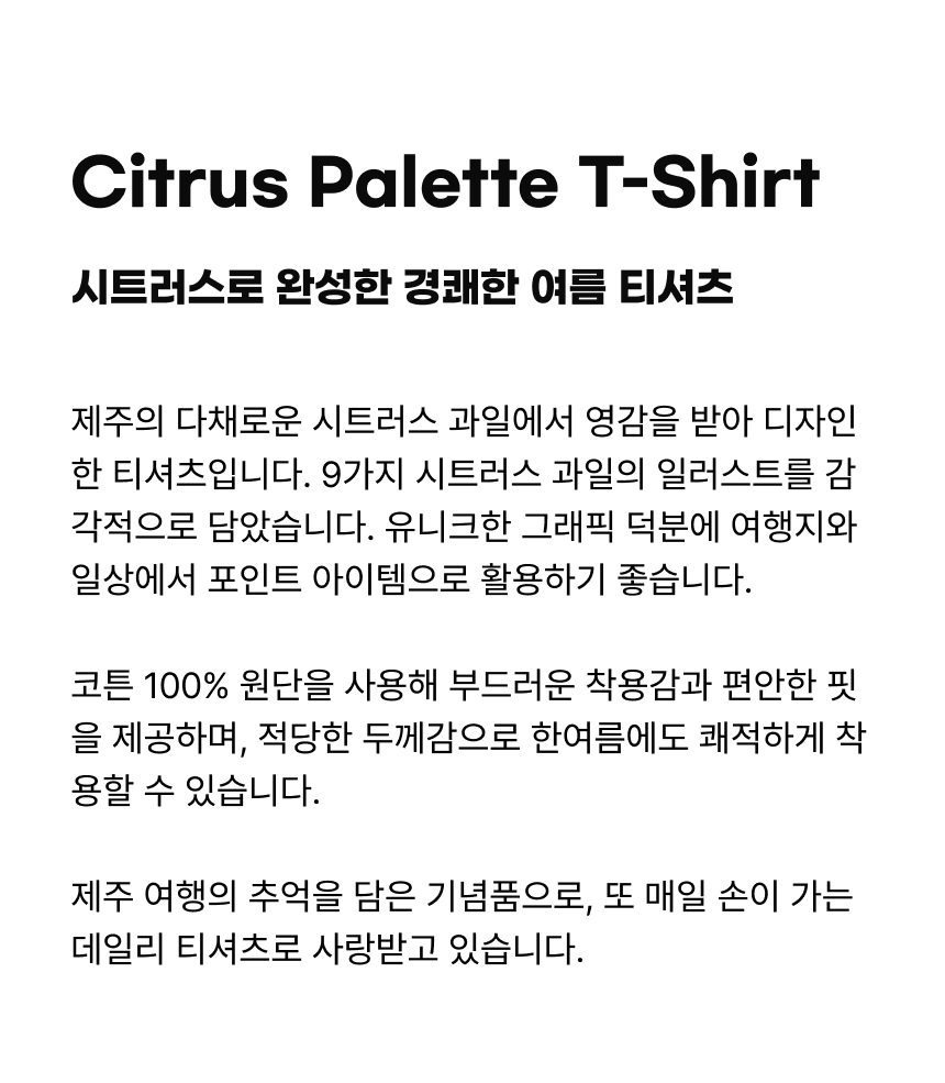 귤 테이스트 노트 T-SHIRT