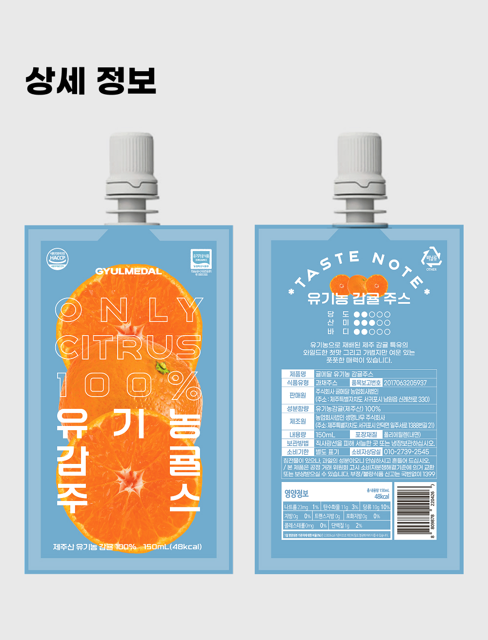 유기농 감귤 주스 150mL