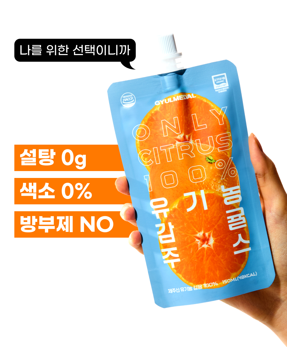 유기농 감귤 주스 150mL