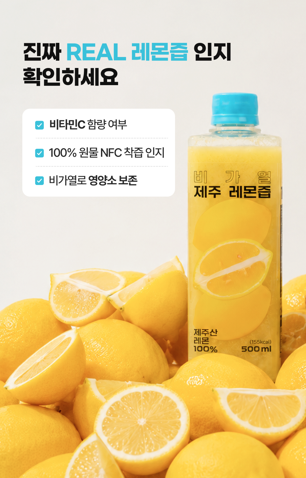 [자사몰 단독] 비가열 제주 레몬즙 (500mL)