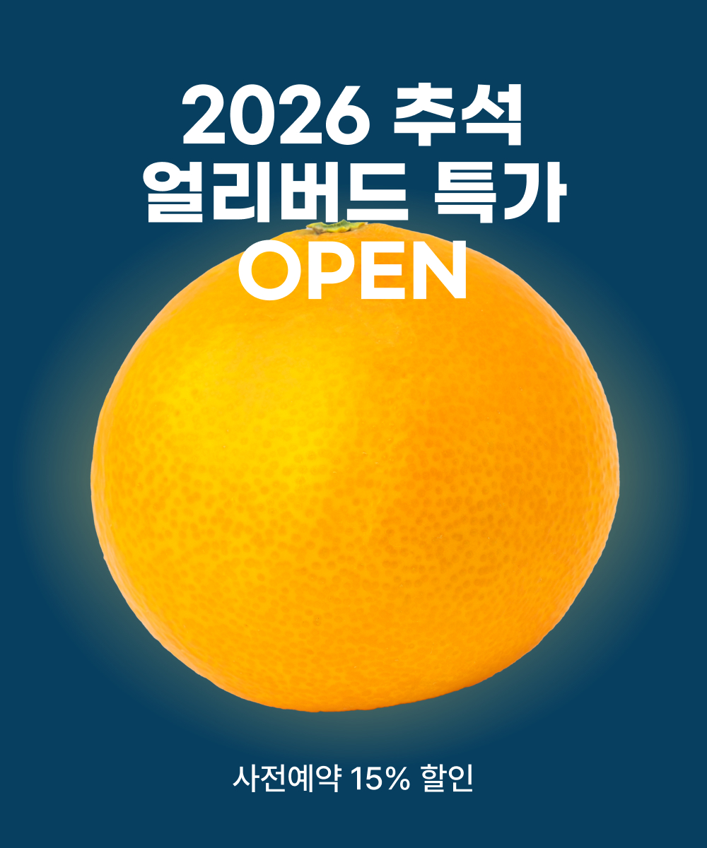 [얼리버드 특가] 황금향 선물세트