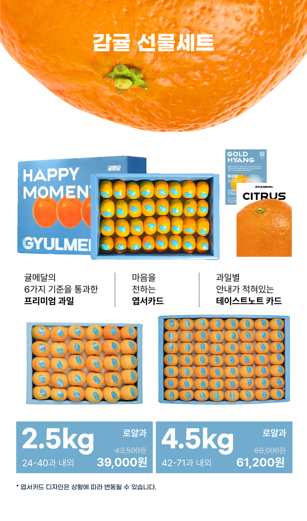 [얼리버드 특가] 제주 감귤 선물세트