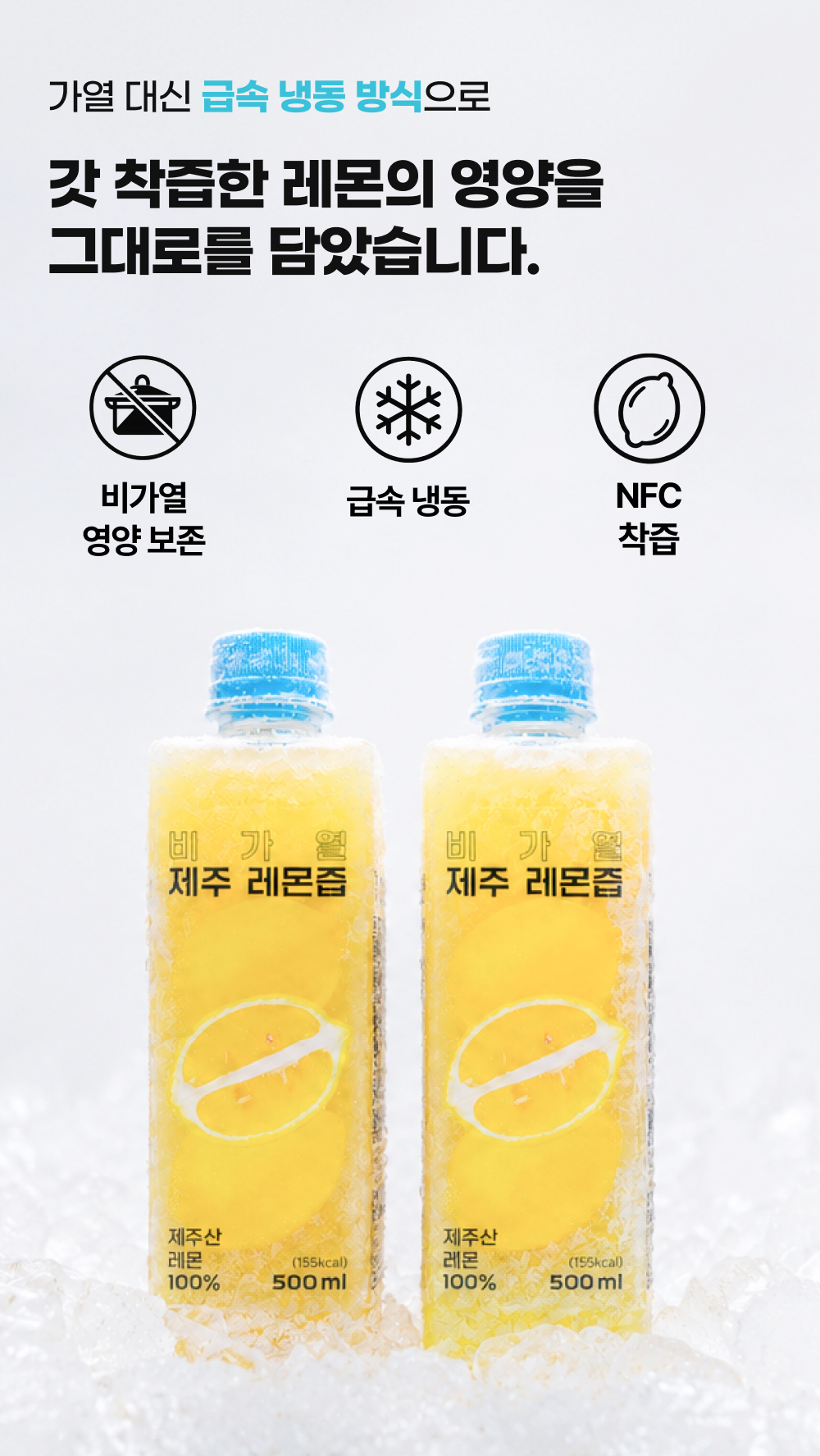 비가열 제주 레몬즙 (500mL)