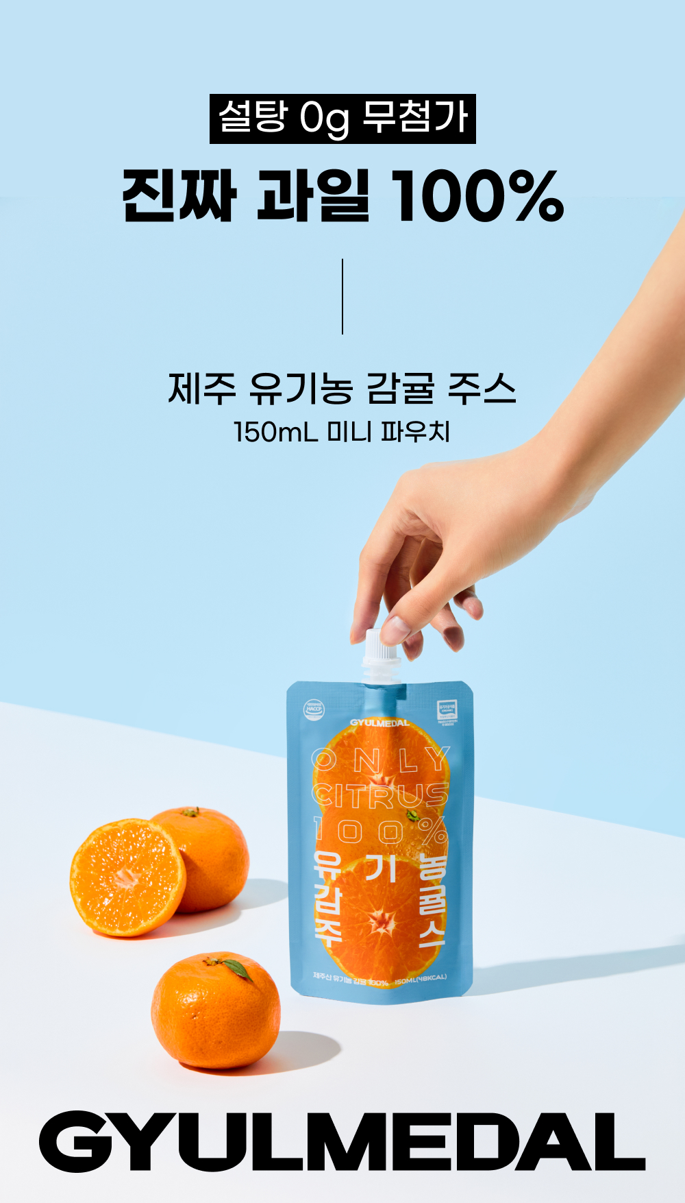유기농 감귤 주스 150mL