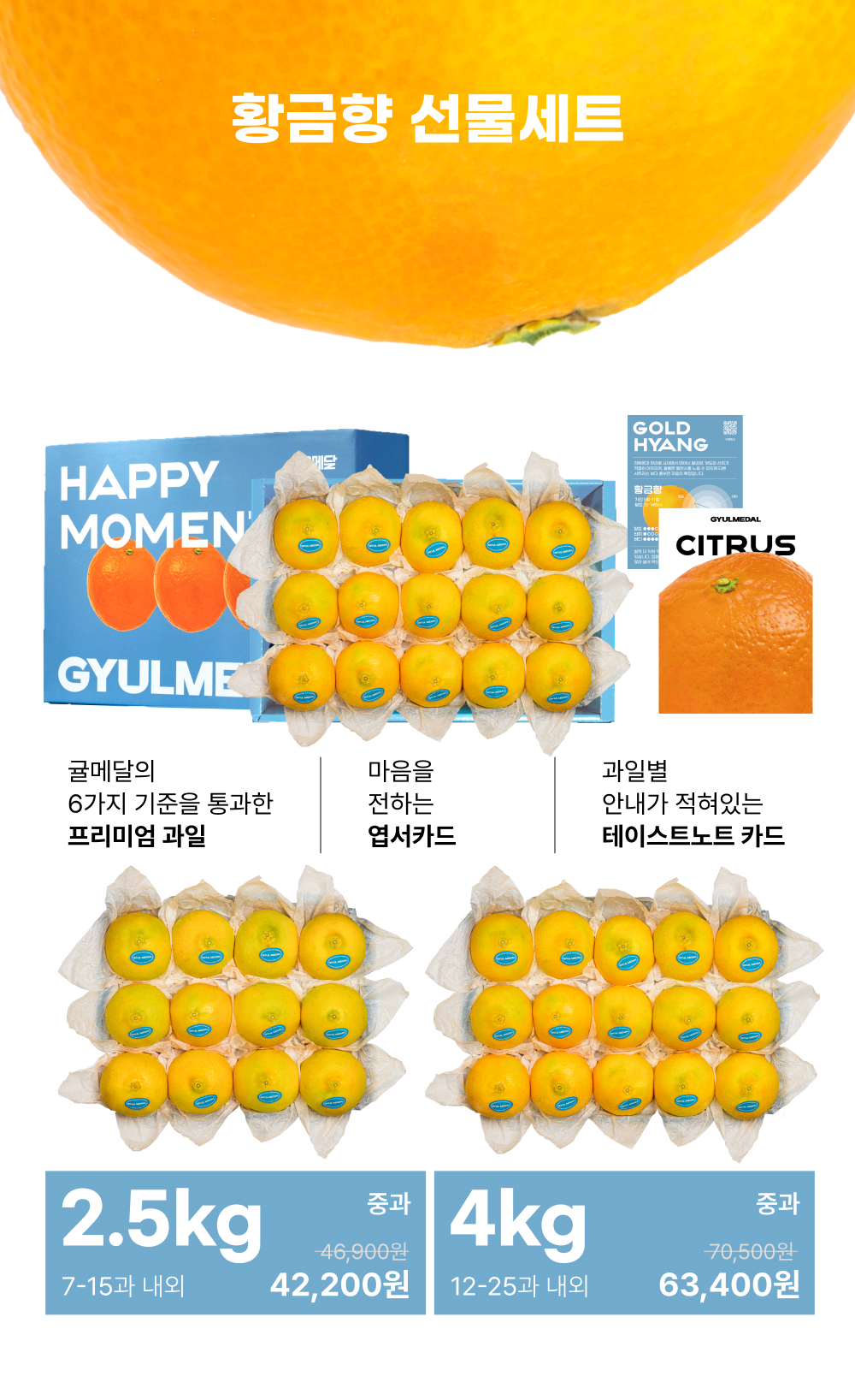 [얼리버드 특가] 황금향 선물세트