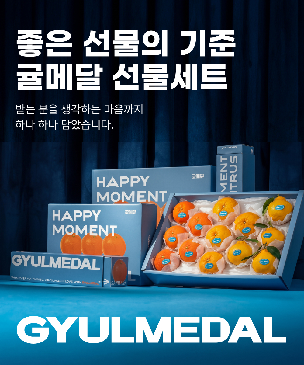 [얼리버드 특가] 제주 감귤 선물세트