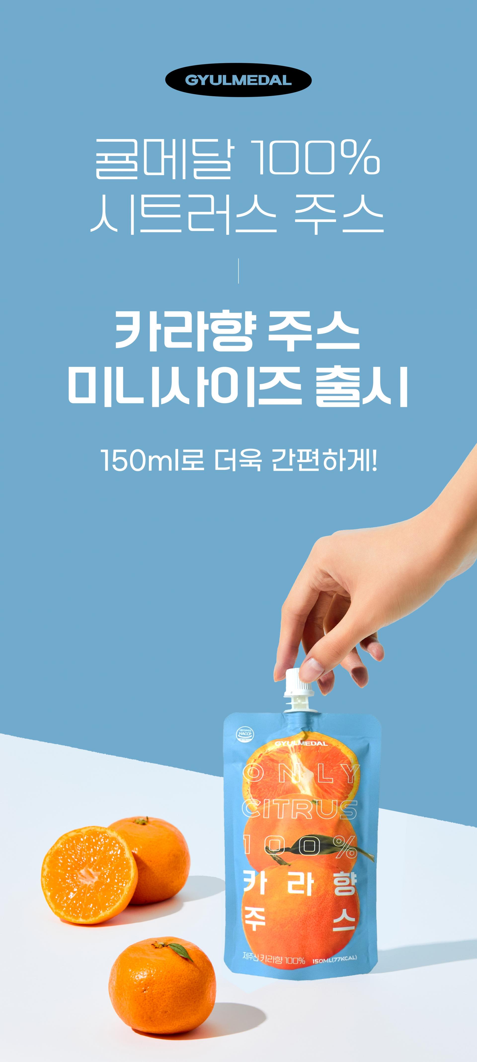 카라향주스 150mL