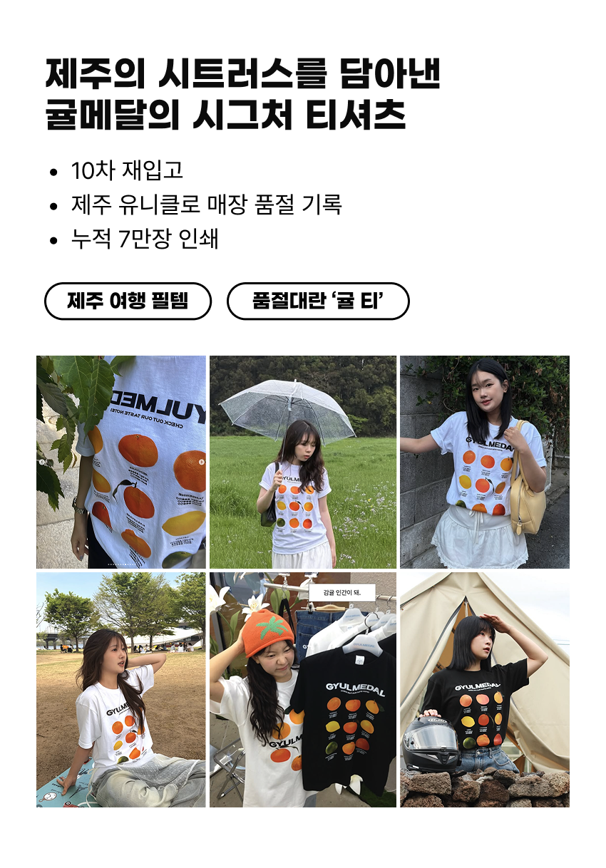 귤 테이스트 노트 T-SHIRT