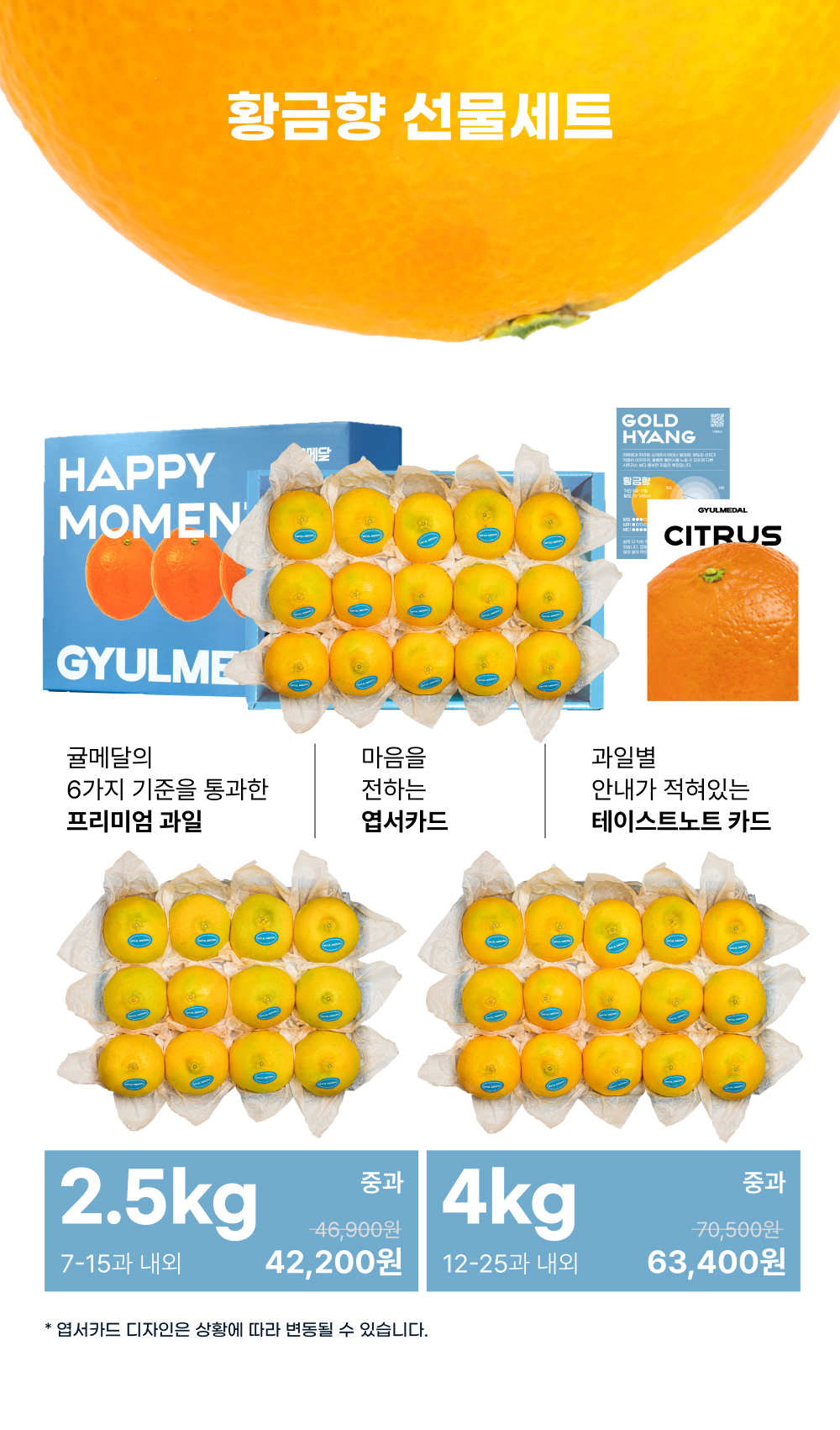 [얼리버드 특가] 황금향 선물세트