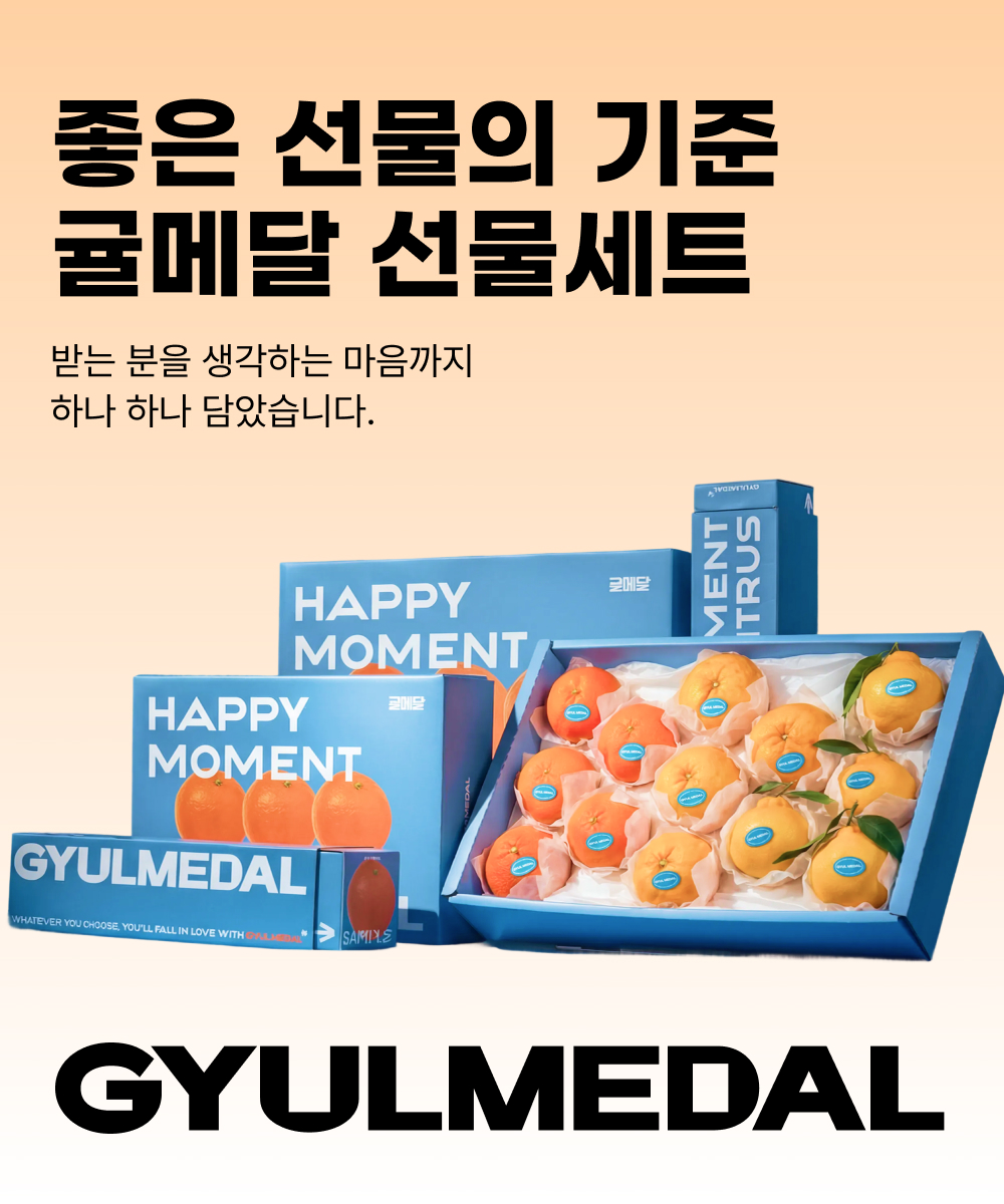 [얼리버드 특가] 제주 감귤 선물세트