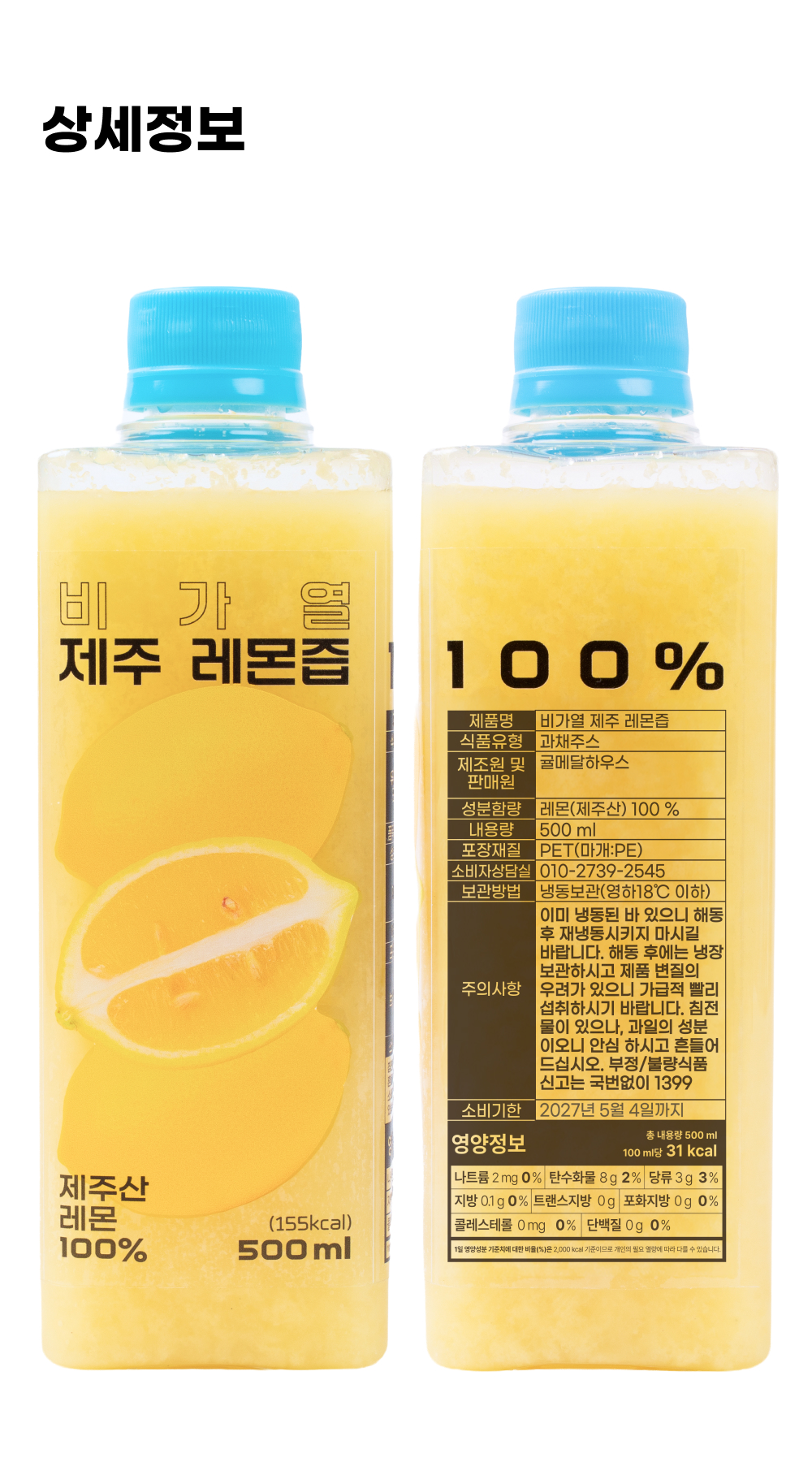 비가열 제주 레몬즙 (500mL)