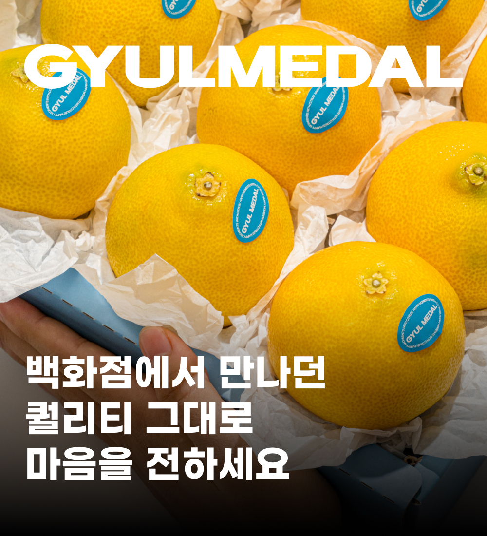 [얼리버드 특가] 황금향 선물세트