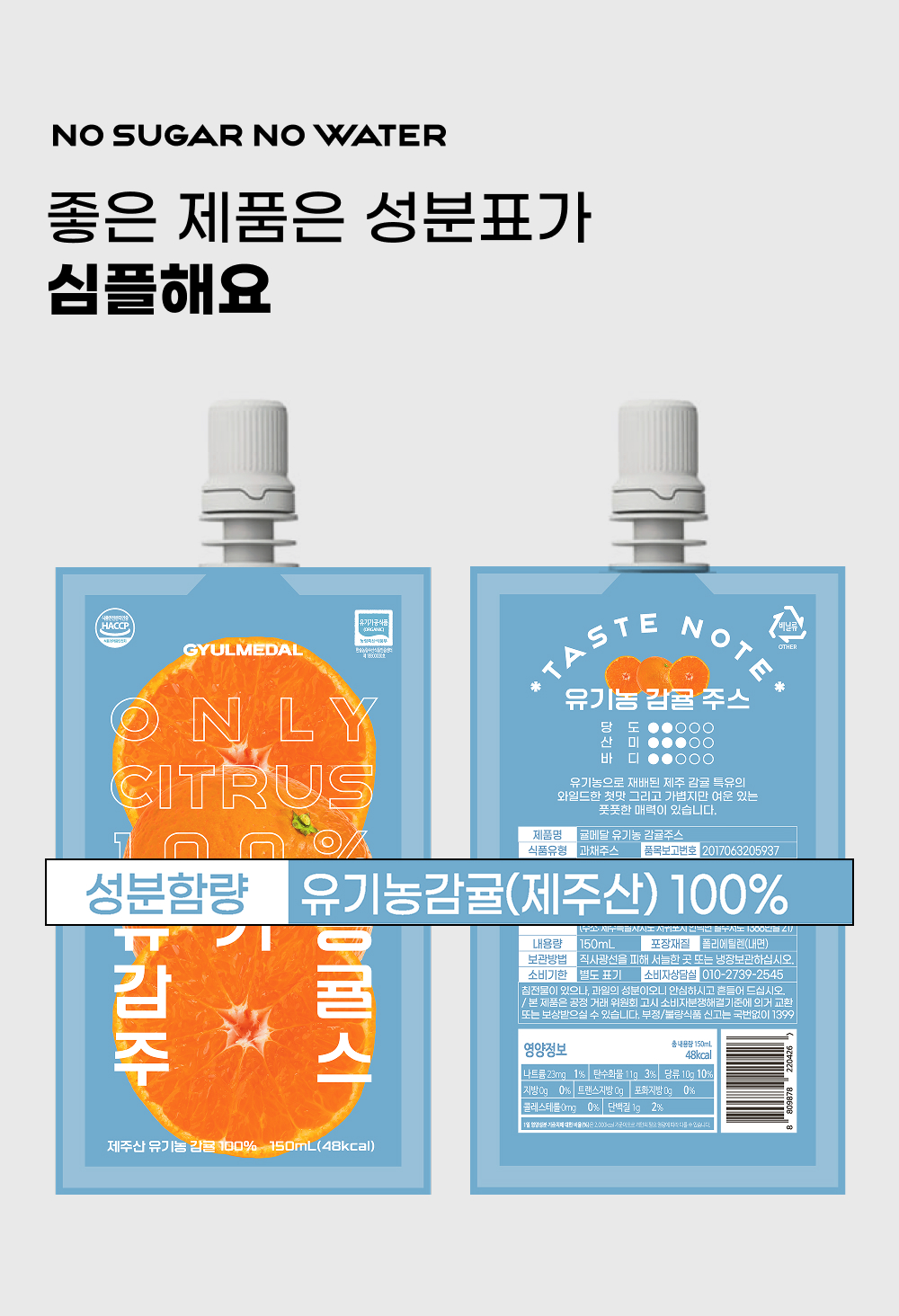 유기농 감귤 주스 150mL