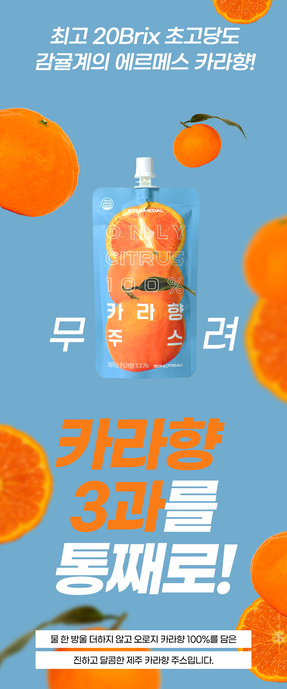 카라향주스 150mL