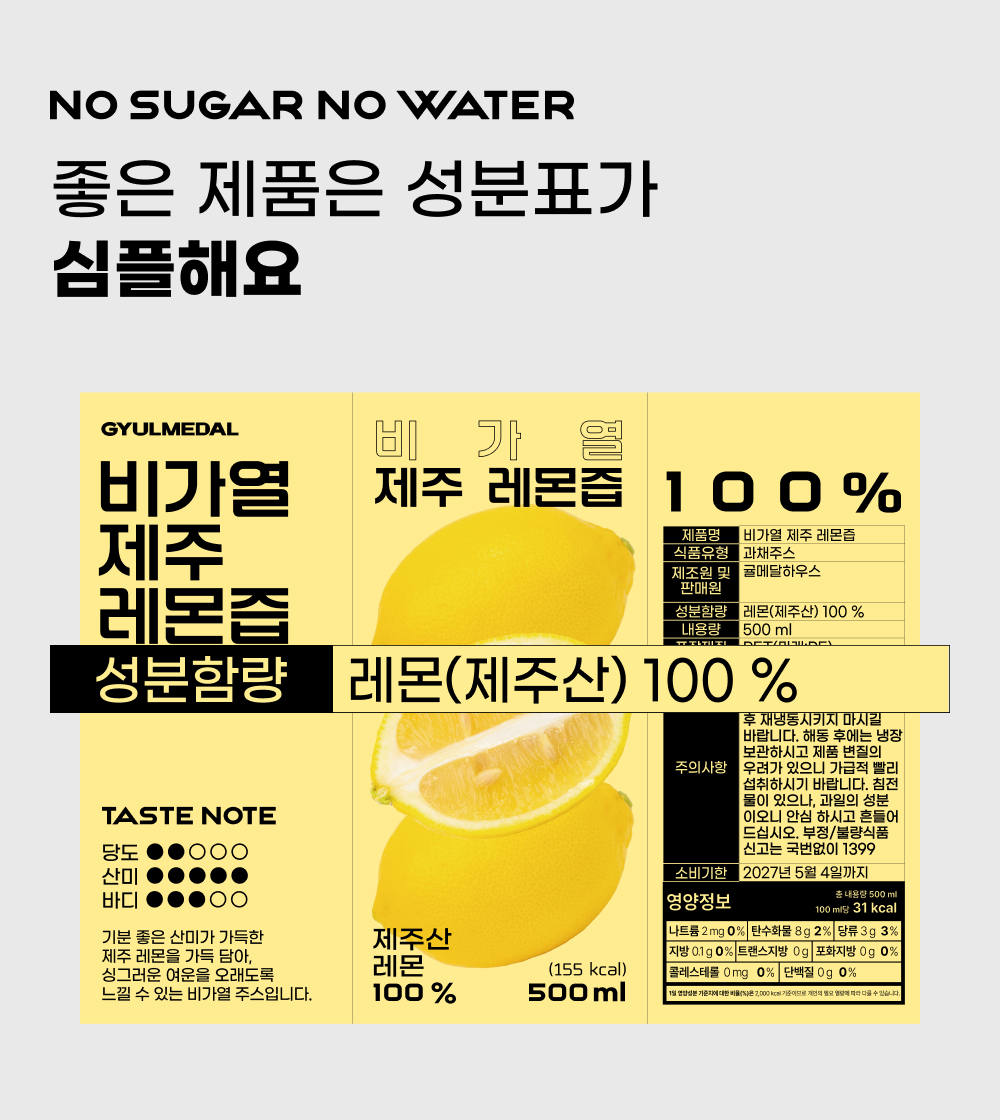 비가열 제주 레몬즙 (500mL)