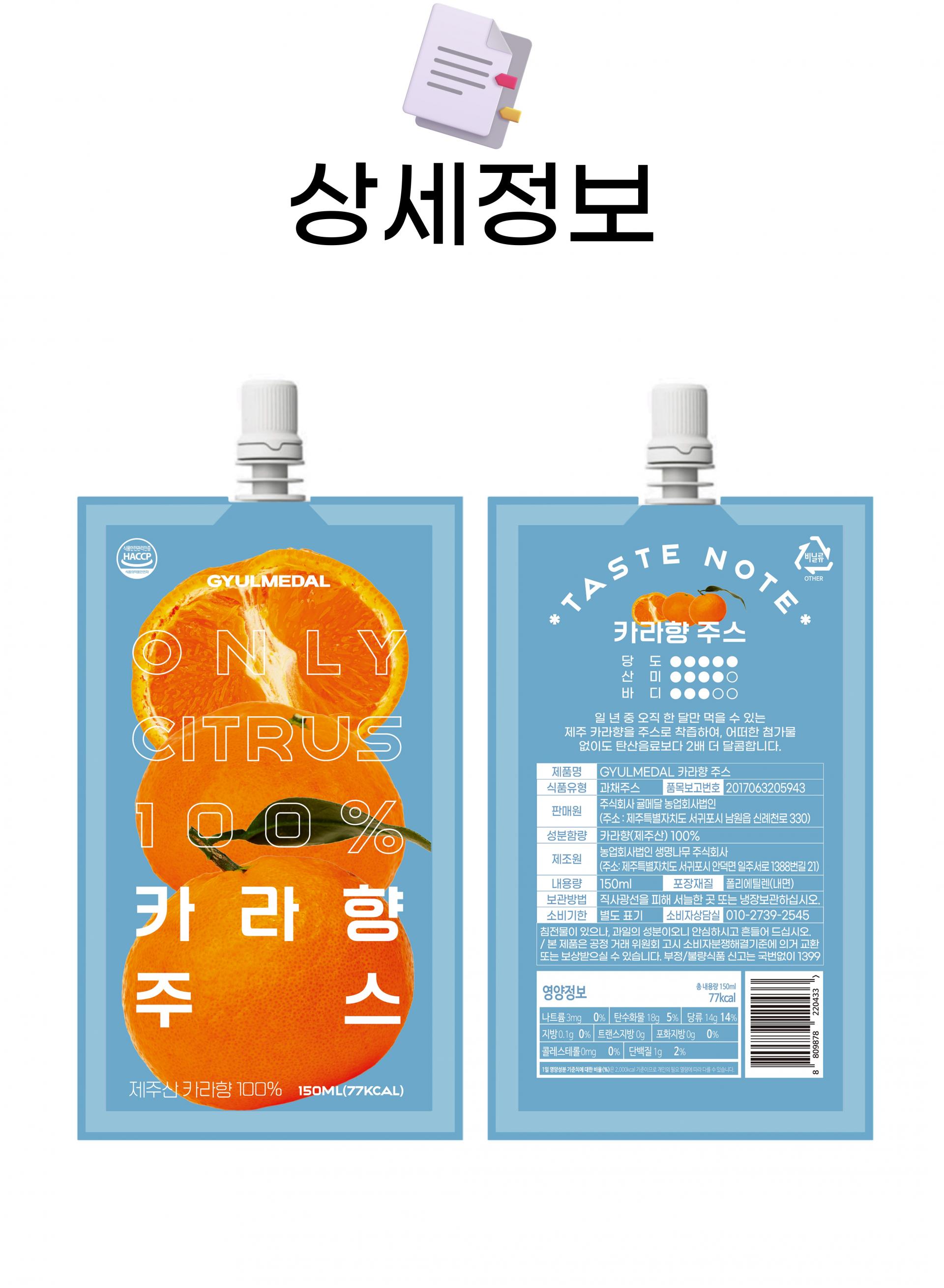 카라향주스 150mL