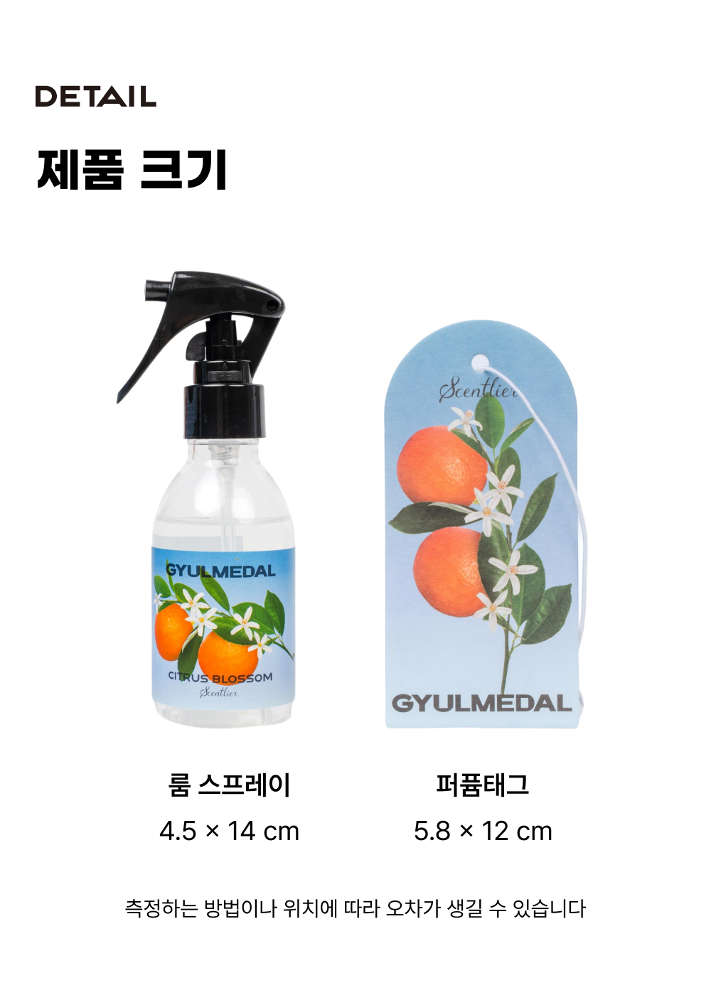 귤메달 X 센틀리에 시트러스 블라썸 기획세트