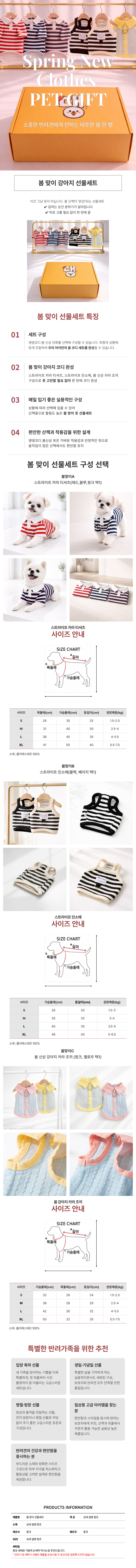댕댕코디 봄 맞이 선물세트 상품 상세페이지 설명