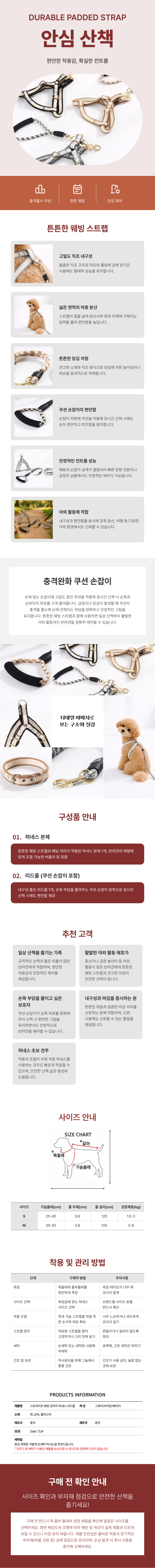 스트라이프 웨빙 강아지 하네스 리드줄 세트 상세 설명 이미지