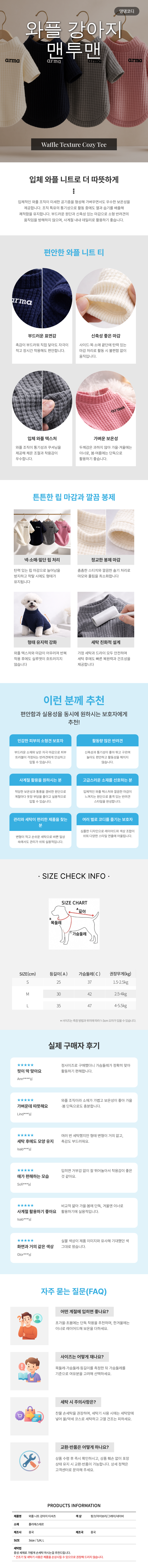 강아지 와플 티셔츠 반려견 데일리 의류 댕댕코디 상품 상세설명