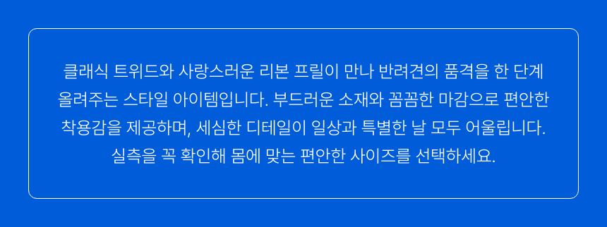 댕댕코디 강아지 트위드 리본 프릴 스카프 상품 상세설명 마무리 안내