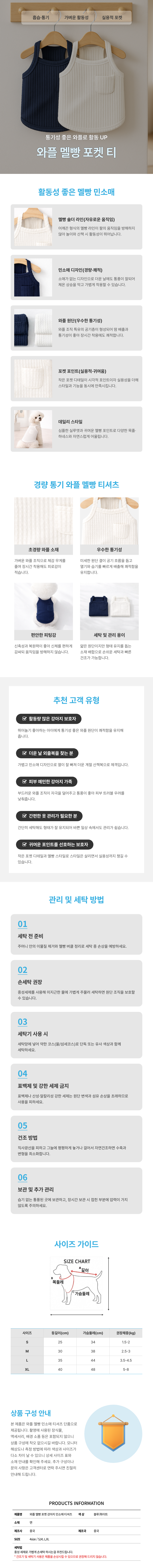 와플 멜빵 포켓 강아지 민소매 티셔츠 상품 상세페이지