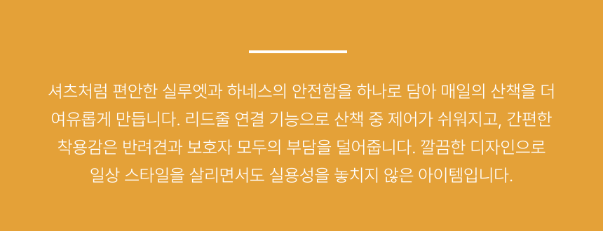 댕댕코디 셔츠형 하네스 조끼 상품 설명 마무리 글