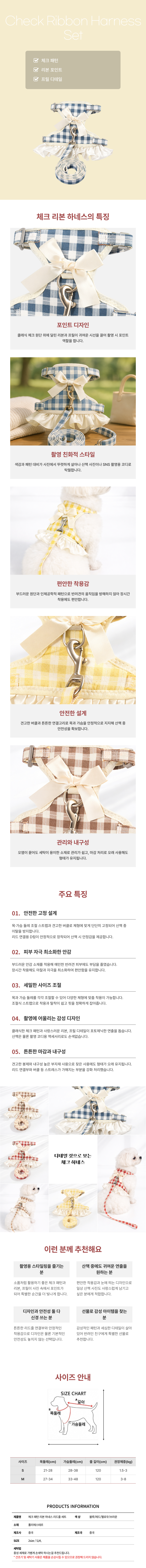 체크 패턴 리본 강아지 하네스 리드줄 세트 상세 설명 이미지