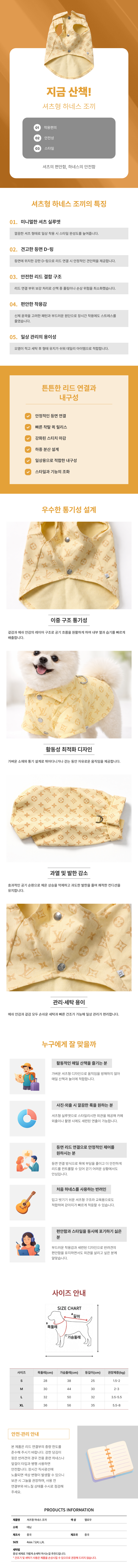 댕댕코디 셔츠형 하네스 조끼 상품 상세설명 안내