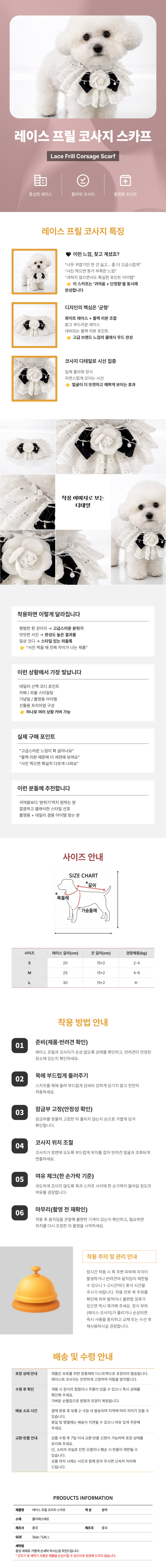 댕댕코디 레이스 프릴 코사지 스카프 상품 상세페이지 안내