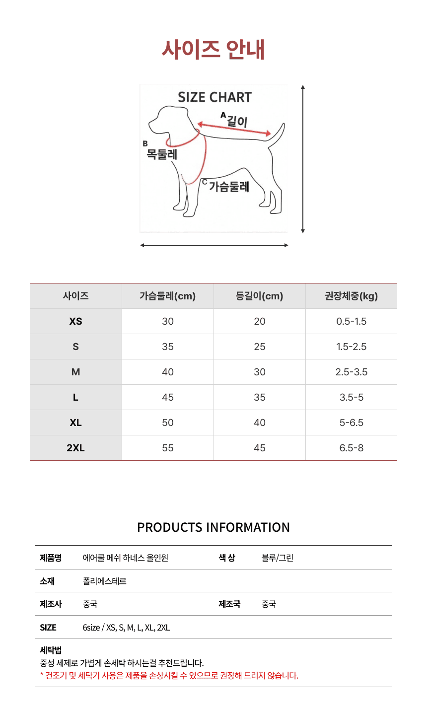 에어쿨 메쉬 회충 방지 올인원