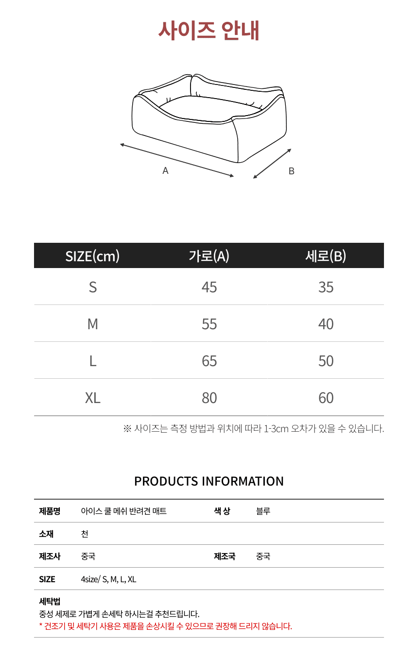 아이스 쿨 메쉬 반려견 매트