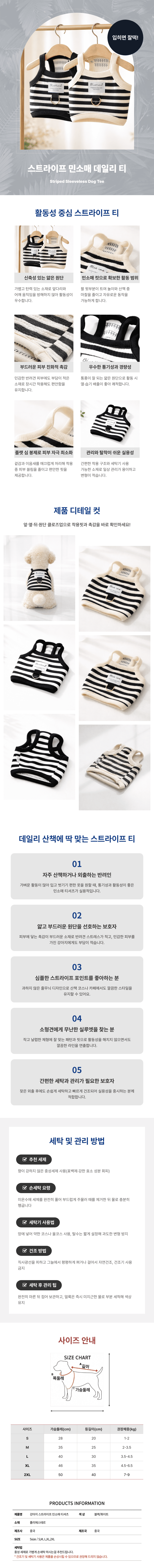 댕댕코디 강아지 스트라이프 민소매 티셔츠 상품 상세페이지