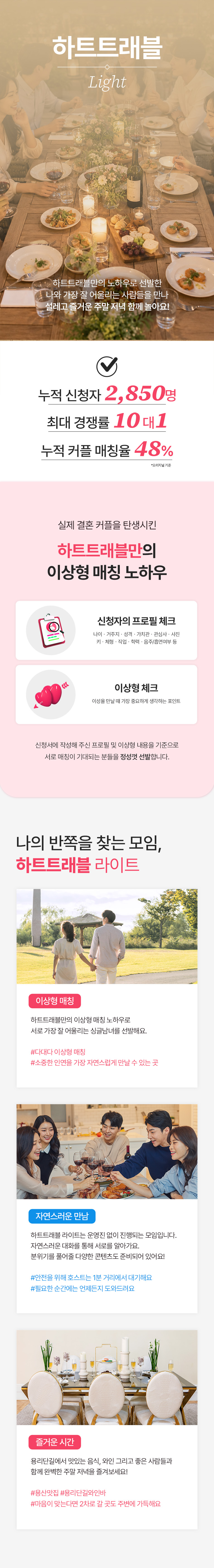 6월 2주차 하트트래블 라이트(디너)