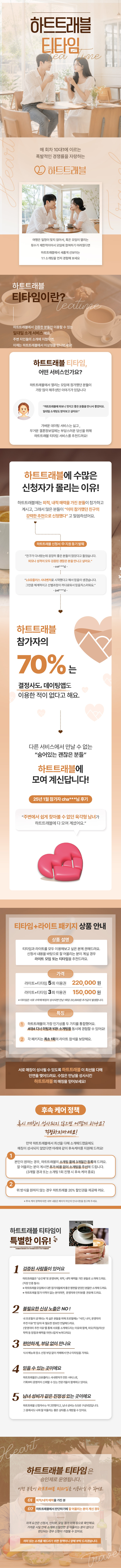 하트트래블 티타임+라이트 패키지
