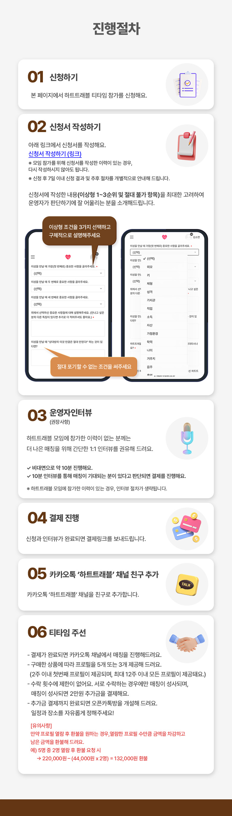하트트래블 티타임 (1:1 소개팅)_NEW