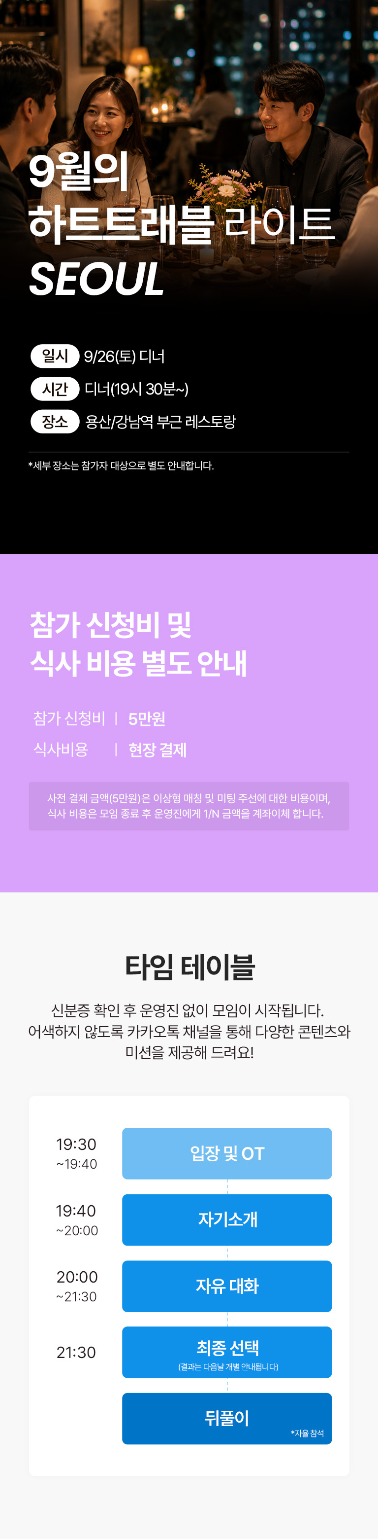 9월 4주차 하트트래블 라이트(디너)