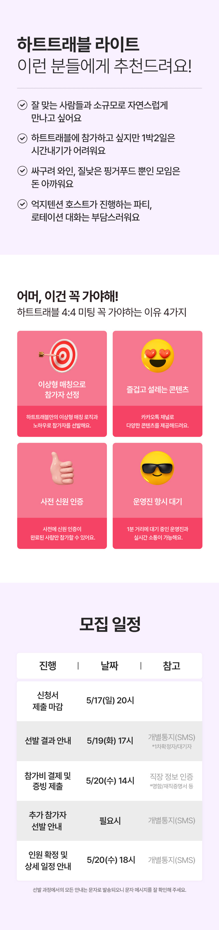 5월 4주차 하트트래블 라이트(디너)