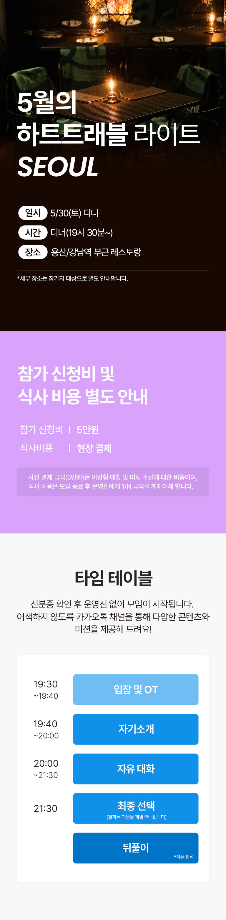 5월 5주차 하트트래블 라이트(디너)