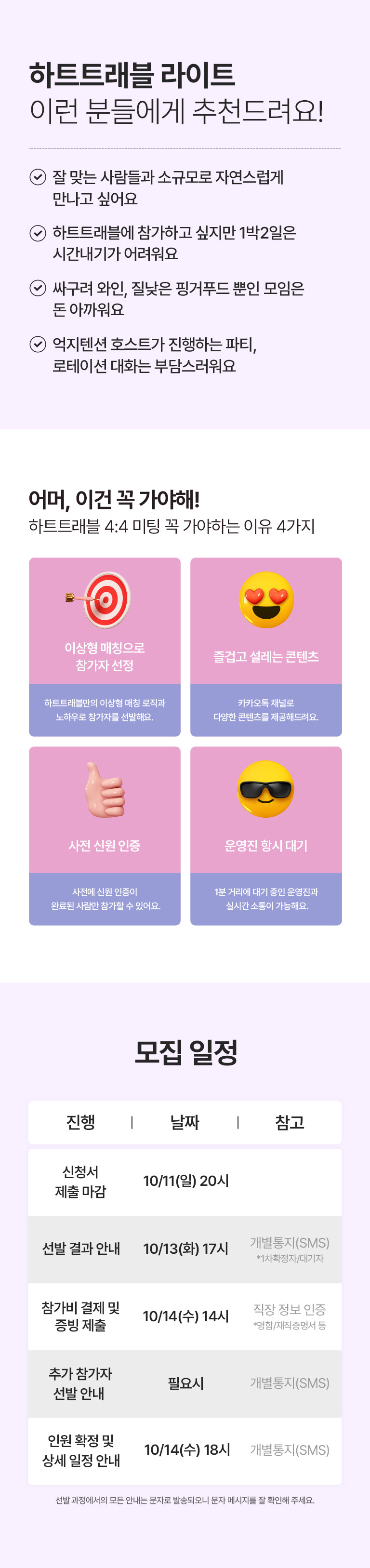 10월 3주차 하트트래블 라이트(디너)