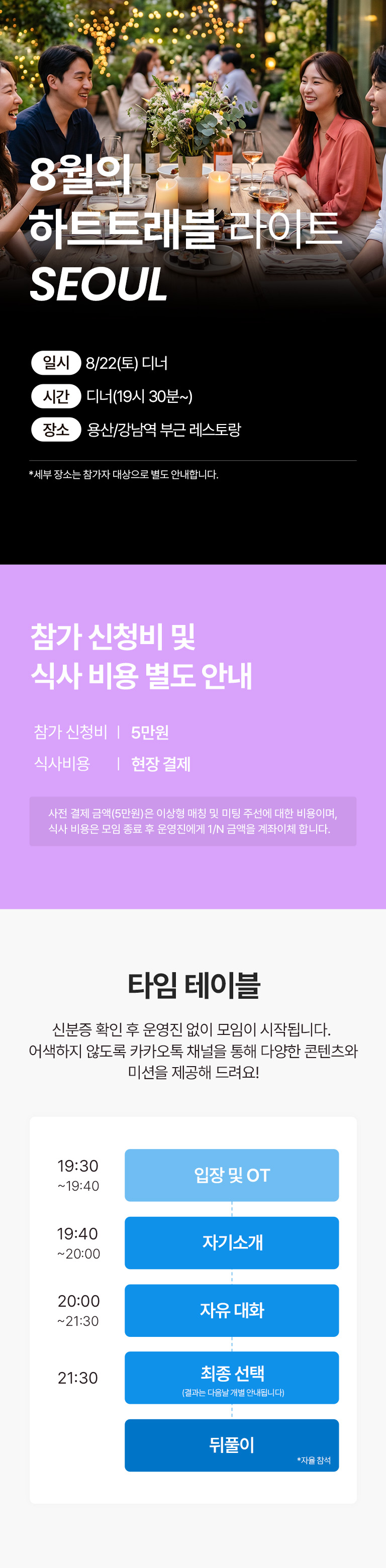 8월 4주차 하트트래블 라이트(디너)