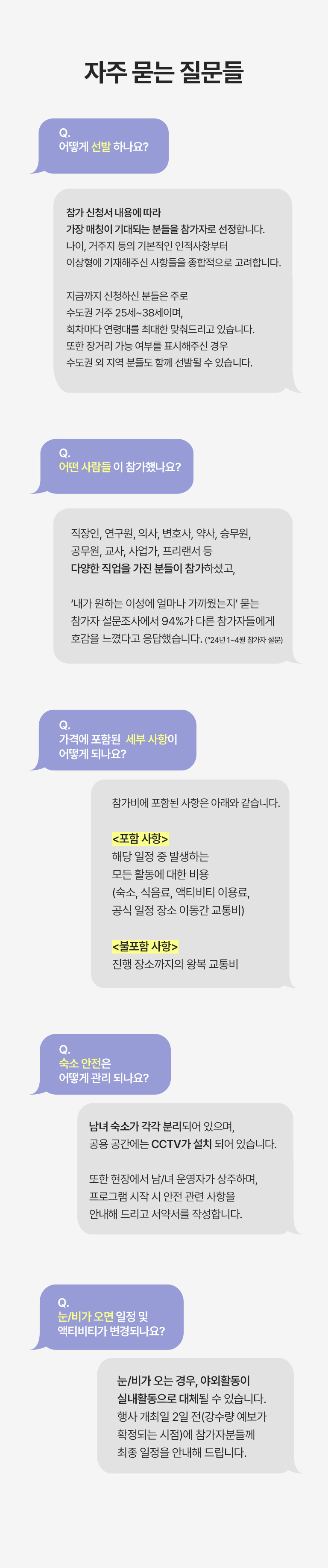 10/24 춘천 1박 2일 (남6, 여6)