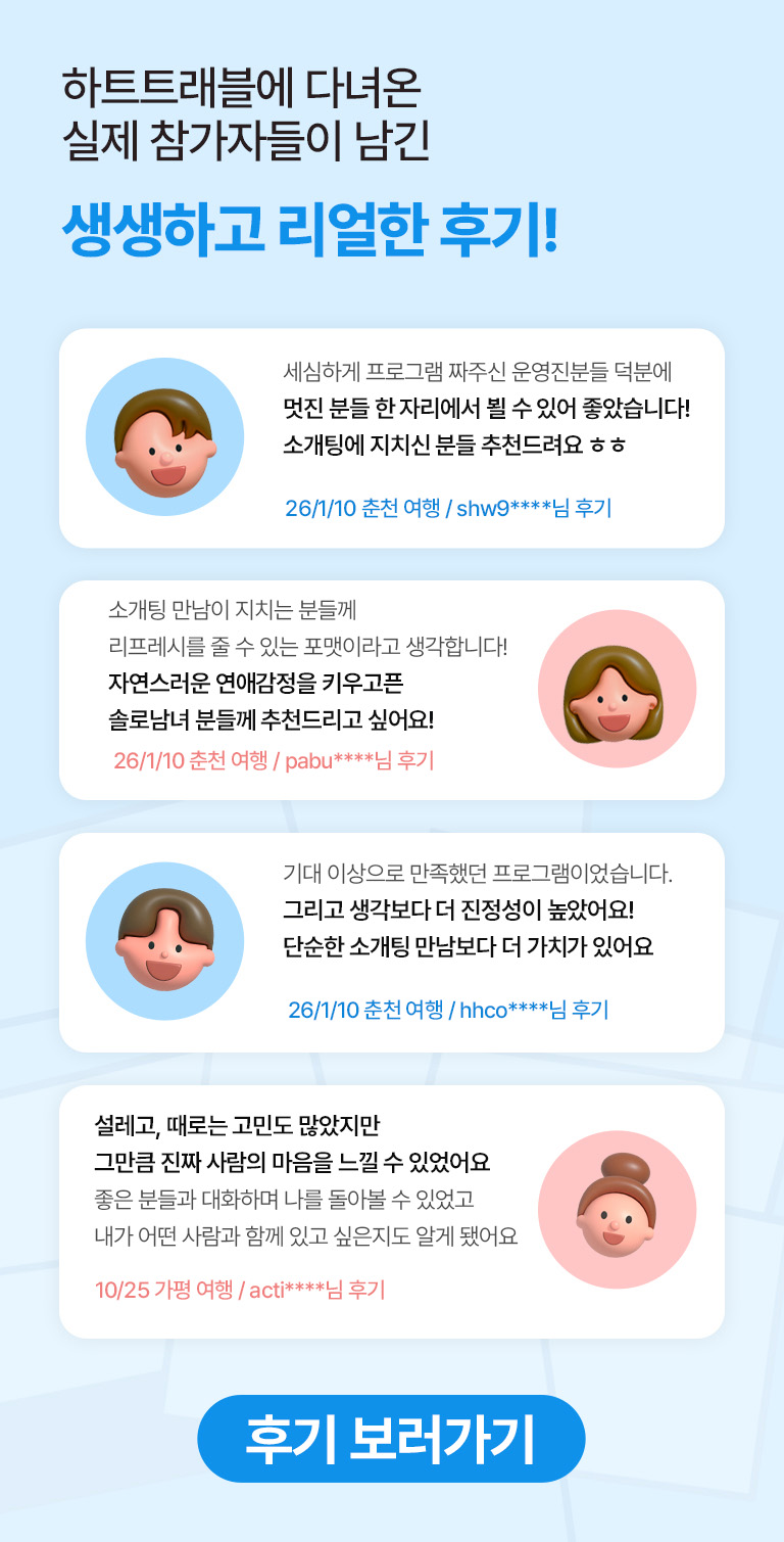 5/16 가평 1박 2일 (남6, 여6)
