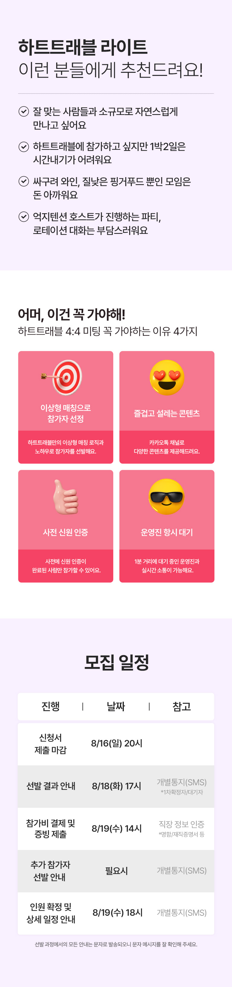 8월 4주차 하트트래블 라이트(디너)