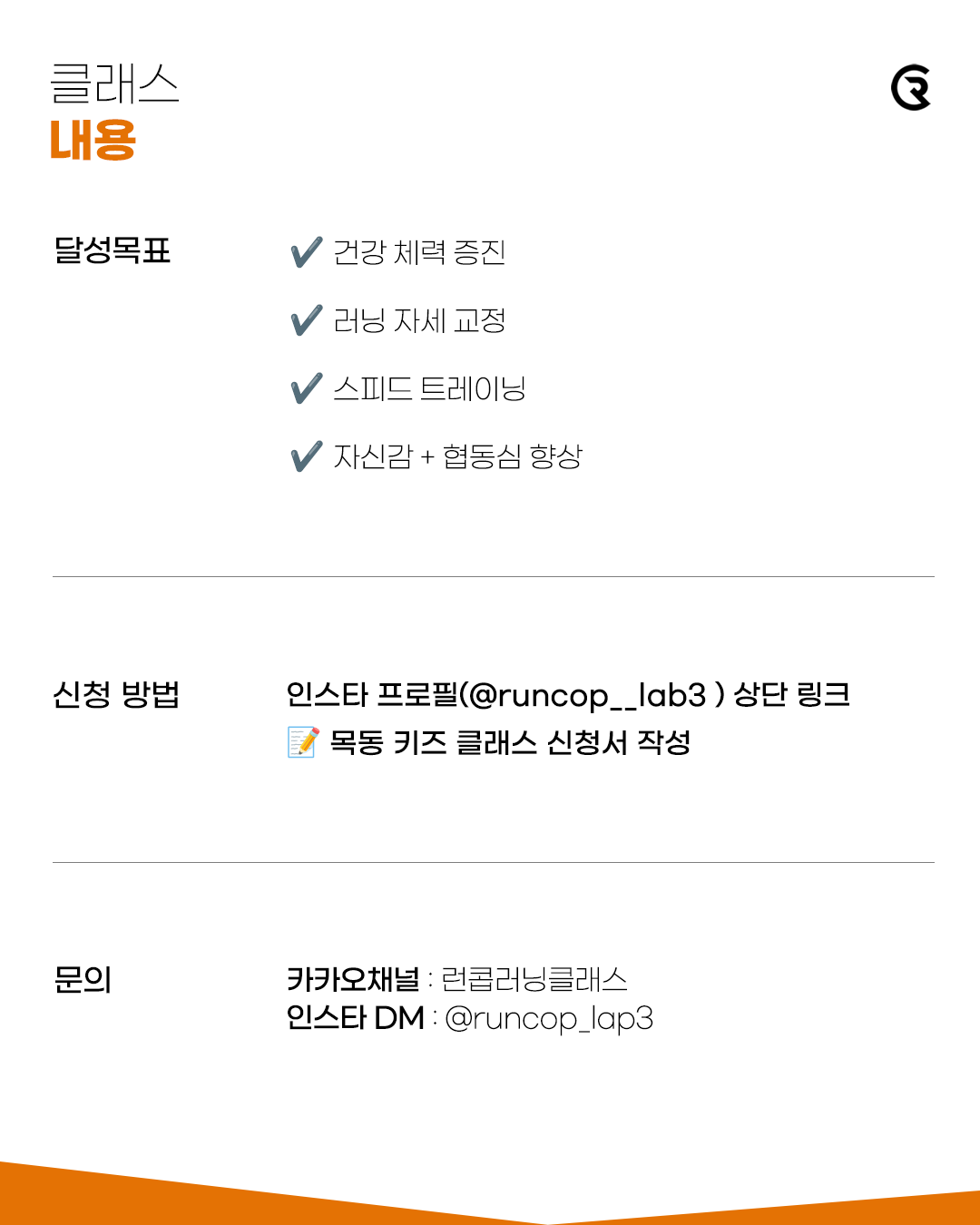 방학특강 | 어린이 & 청소년 러닝 클래스 (신사 1호점)