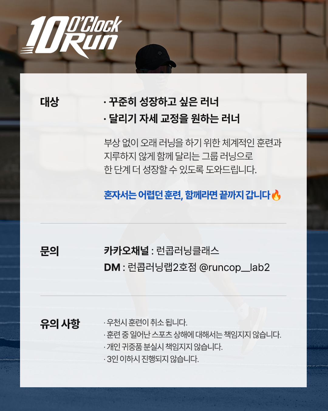 기흥점 | 텐오클락런 with 신광식 코치