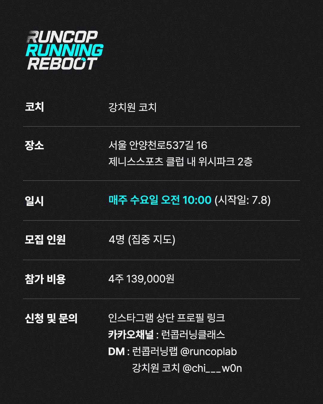 신사점 | 런콥 러닝 리부트 프로그램 (4주)