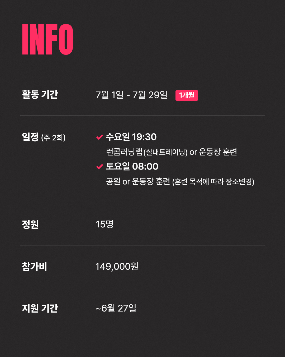 GIRLS ON PACE 모집