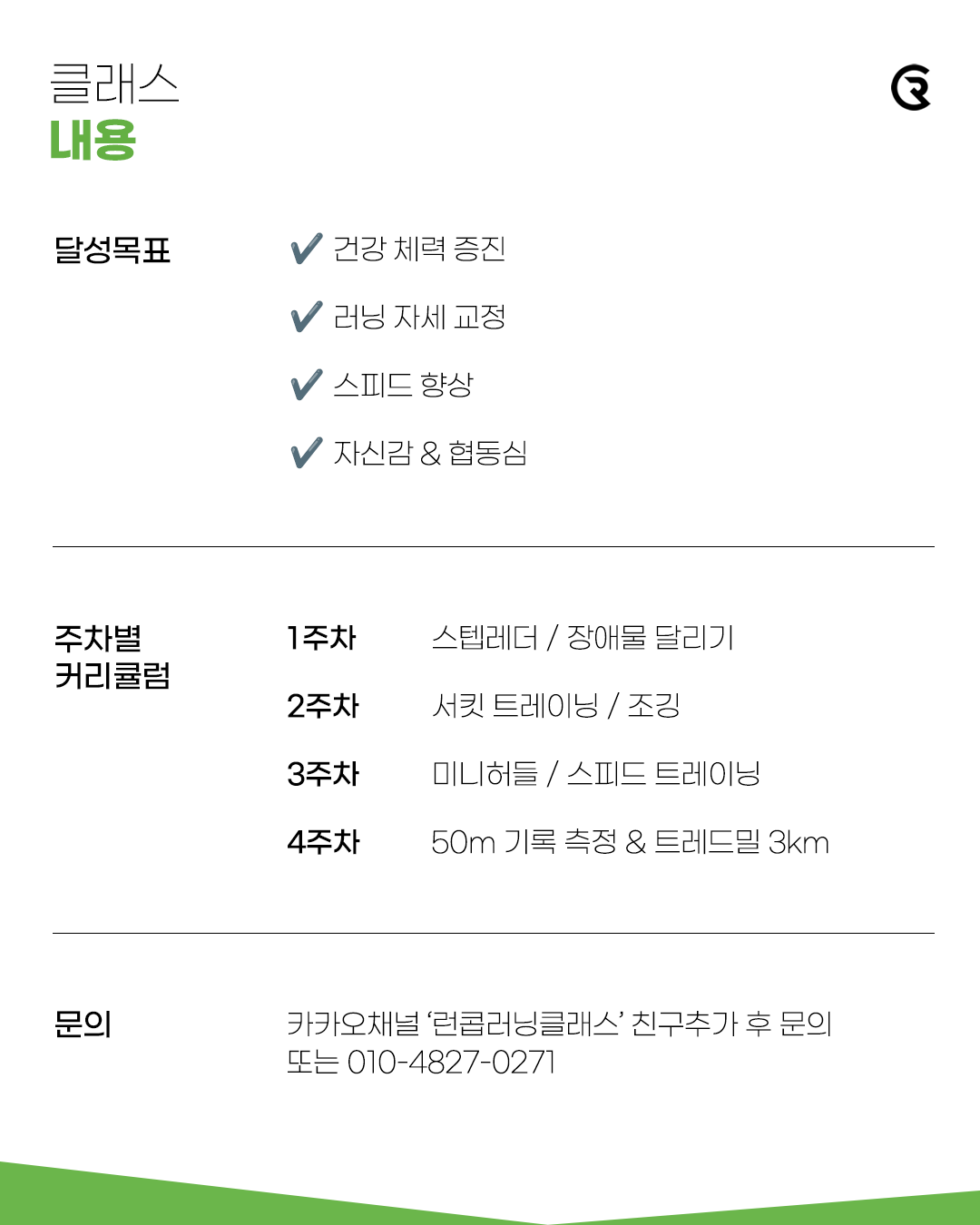 방학특강 | 어린이 & 청소년 러닝 클래스 (신사 1호점)