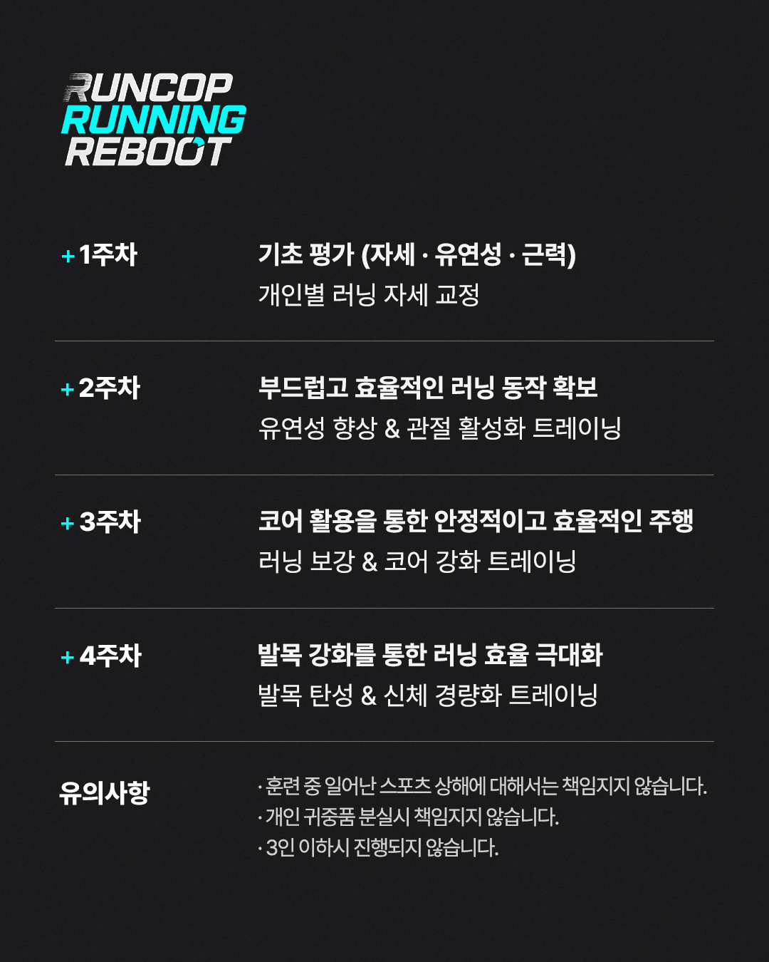 신사점 | 런콥 러닝 리부트 프로그램 (4주)